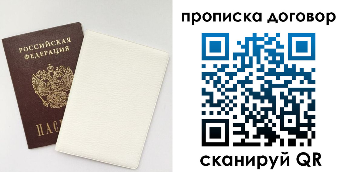 прописка паспорт в Советской Гавани