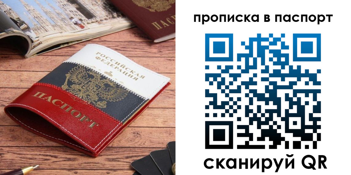 временная регистрация собственник в Советской Гавани