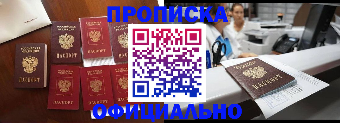 прописка в квартире в Советской Гавани