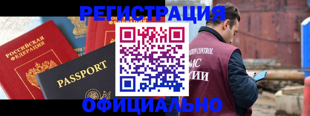 временная регистрация в квартире в Советской Гавани