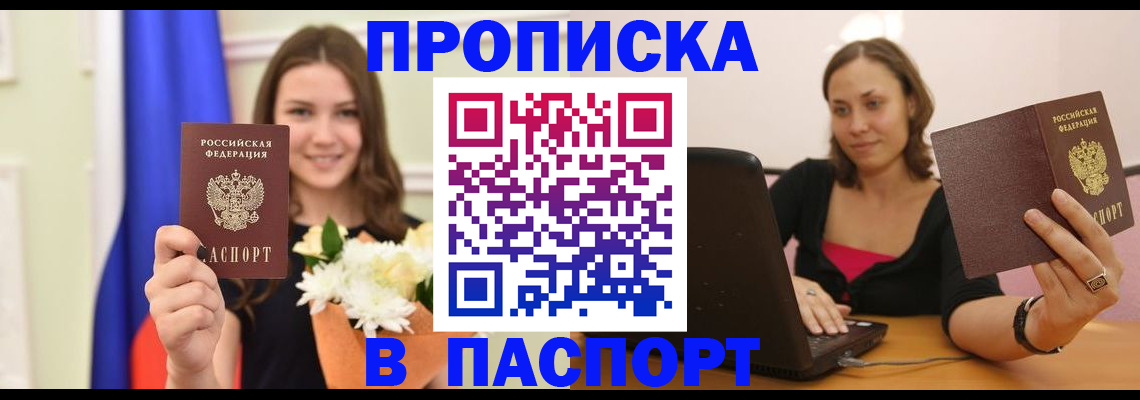 прописка для работы в Советской Гавани